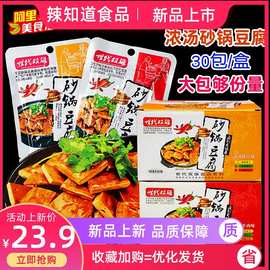 世代双雄砂锅豆腐26克x30包盒装浓汤牛肉排骨味小零食香辣卤豆干