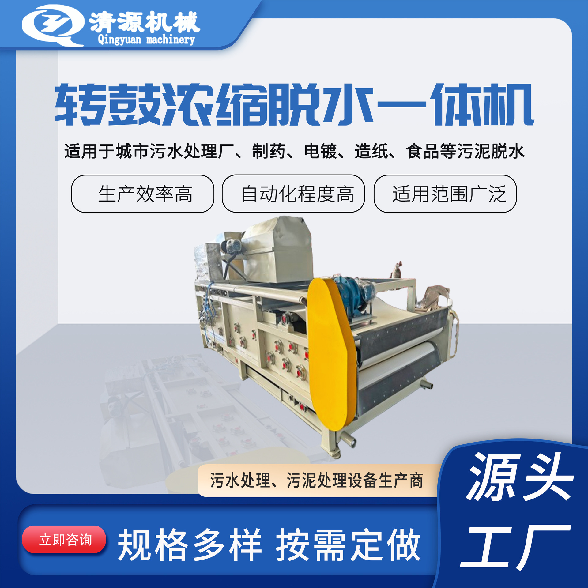 隧道污泥处理设备转鼓浓缩脱水一体机污泥脱水机清源厂家供应