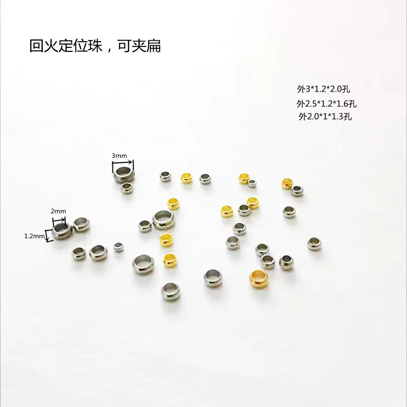 不锈钢弧度圈，定位珠，可夹扁回火定位珠，软线