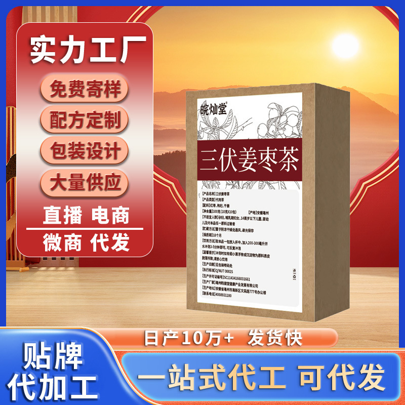 Sanfu Ginger, Jujube, Wolfberry, Turmeric, Jujube and Other Health-Preserving Combination Tea Bags 100G/Box