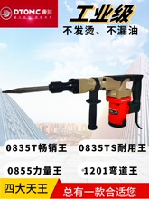 包邮东川电镐 大功率0835 拆铜电锤工业级电动工具混凝土水电开槽