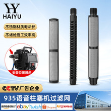 无气喷涂机配件固涂宝935语音柱塞机过滤网滤芯骨架乳胶漆过滤网