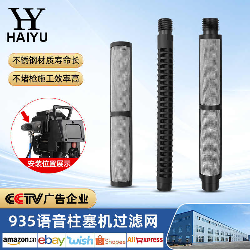 无气喷涂机配件固涂宝935语音柱塞机过滤网滤芯骨架乳胶漆过滤网