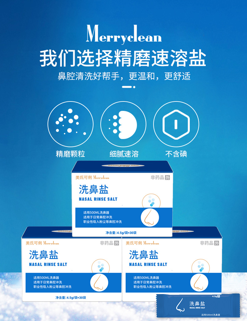 洗鼻盐4_01