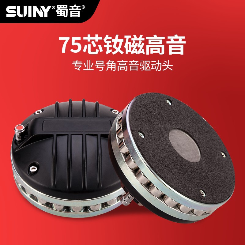 Suiny/Shuyin Stage Neodymium Magnetic 75-Core Tweeter Horn Drive Head High-Power Performance Wedding Speaker