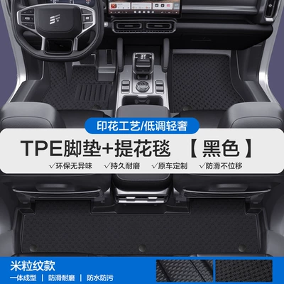 T1 T2 L6 L7 L9 X90 — Modelə uyğun ayaqaltı - please-leave-a-message-or-note-the-model-year-when-placing-an-order-rice-grain-pattern-tpe-door-sill-mat-black-jacquard-blanket-tpe-trunk-mat