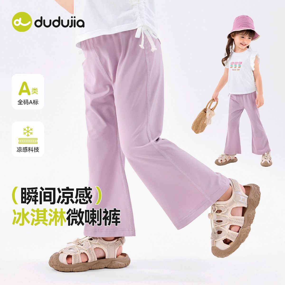 【凉感科技】嘟嘟家女童夏季休闲裤宝宝裤子女宝喇叭裤儿童长裤薄