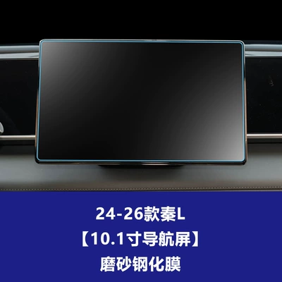 L Dmi Ev Max Plus | Car interior film - 24-26-qin-l-101inch-navigation-frosted-tempered-film