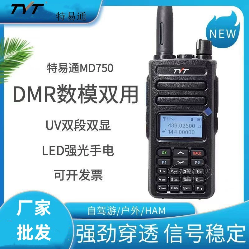 TYT/Tetcom MD750/MD760 цифровая рация двухсекционный двухсекционный DMR цифровая платформа на открытом воздухе одобрена производителем