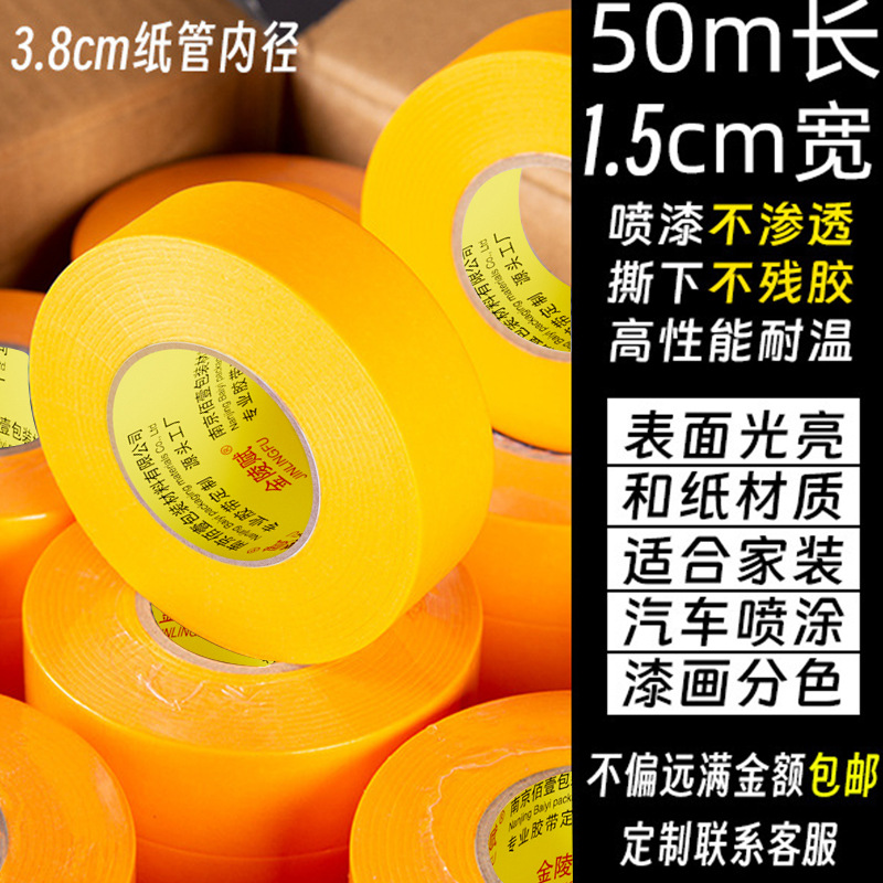 Малярная лента Jinling Fu 1.5см, термостойкая