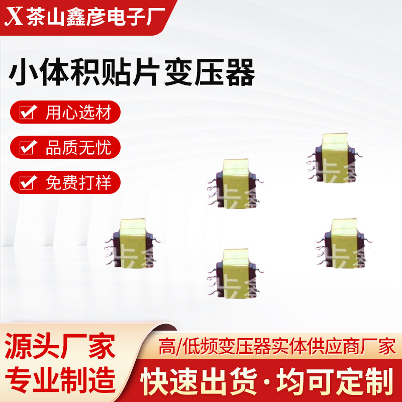 厂家源头供应 小体积贴片变压器ER9.5/EC9.5针脚4+4P 高度5.5mm