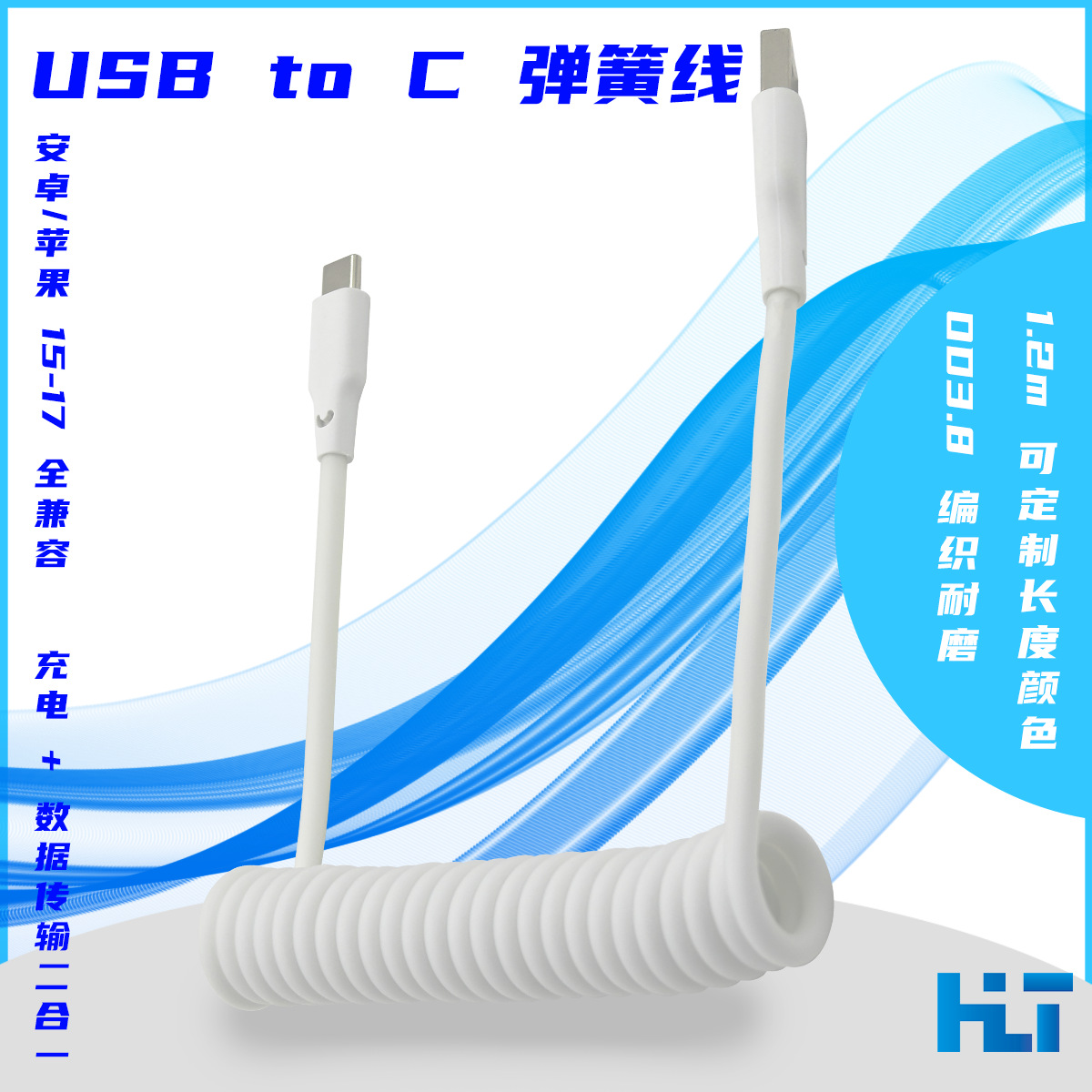 弹簧伸缩数据线快充适用苹果安卓c口车载收缩充电线carplay手机线