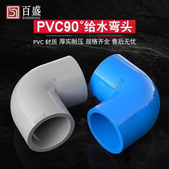 PVC elbow water pipe fittings water supply pipe 90 degree upper and lower water right angle elbow fish tank fittings 40 50 63 32