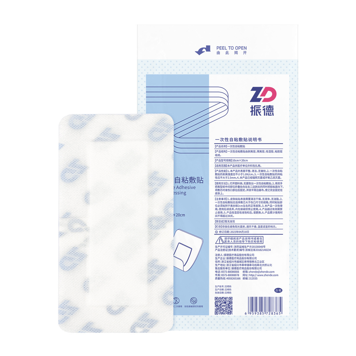 Zhende 일회용 자체 접착 패치(전자선 살균 001 접착제)(10*20cm 패치 코어 5*15cm) 1개/가방--1봉지