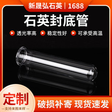 石英管加工磨砂石英玻璃管石英方形管非标石英管打孔石英封底管