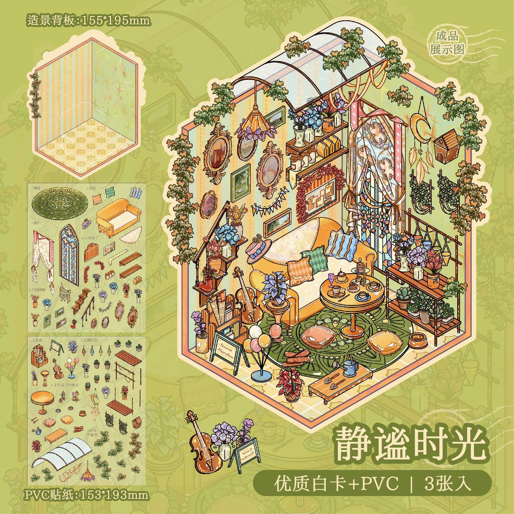 Пакет плоских наклеек (Mr. Paper) Принц-fairy tale книга серия — DIY 3D пейзаж, различные дизайны