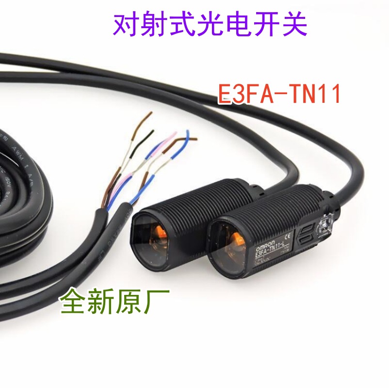 全新原厂欧姆龙 对射式光电开关 E3FA-TN11 E3FA-TN12 传感器