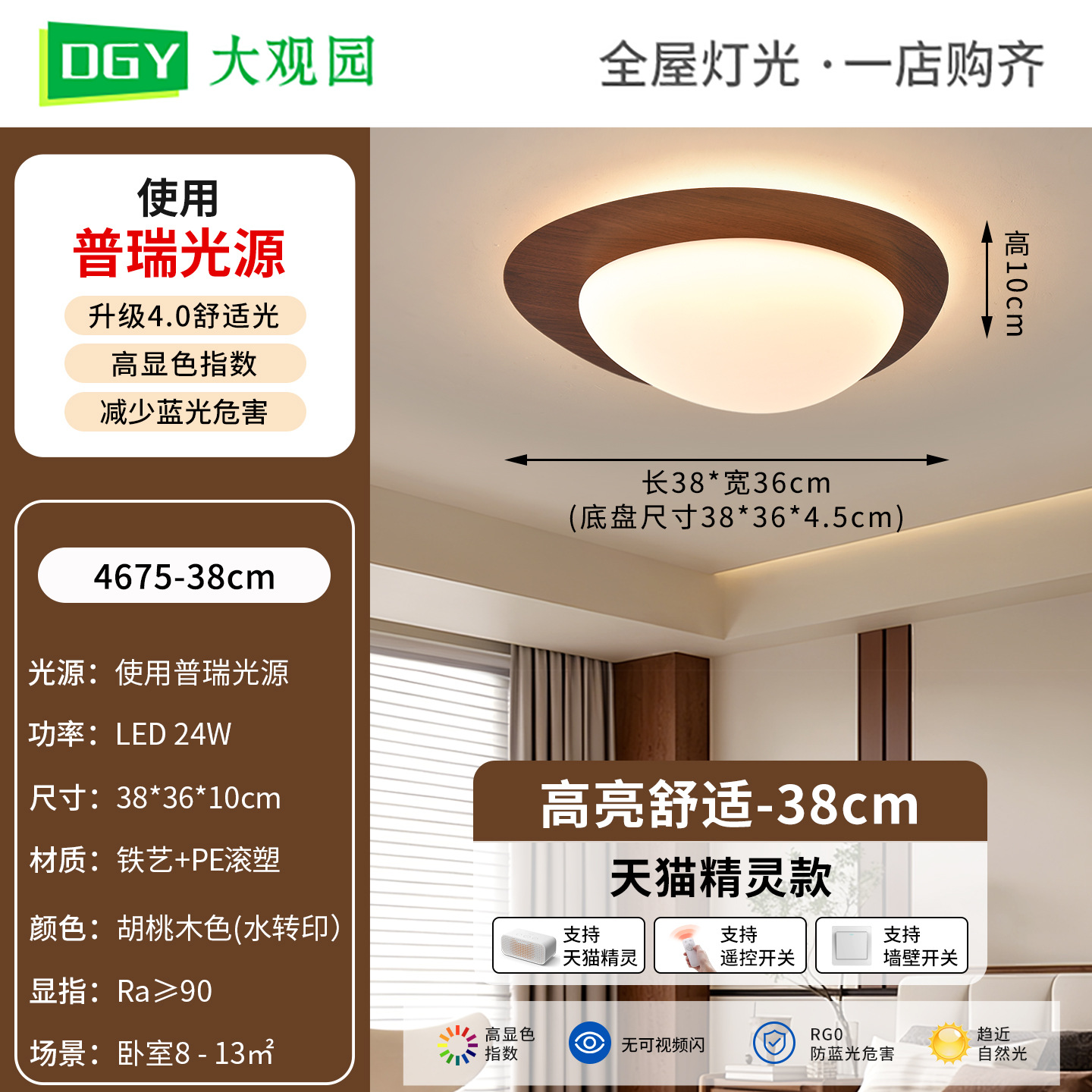 38cm Walnut - Tmall Polarless - 24W - Full Spectrum (Da Guyuan)