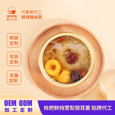 貼牌定制琵琶鮮炖雪梨銀耳羹秋冬應季炖梨壹整顆滋補禮盒裝代加工