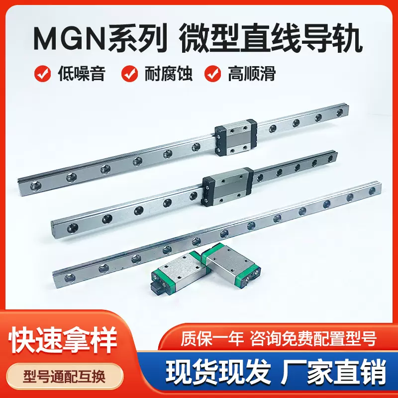 批发线性直线导轨滑块MGN系列微型滑动导轨滑块低组装四方型滑块