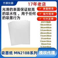Немецкая впитывающая бумага, бумага для впитывающей обработки MN218B, специальная фильтровальная бумага для отпечатков биомолекул, доступны несколько размеров