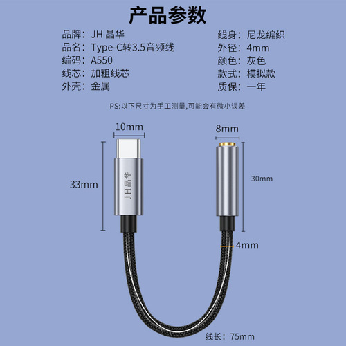 Jinghua Type-c to 3.5mm converter C port to 3.5 audio adapter cable typec adapter Android phone