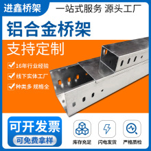 鋁合金橋架進鑫廠家槽式室外金屬橋架弱電電纜線槽橋架鋁合金橋架