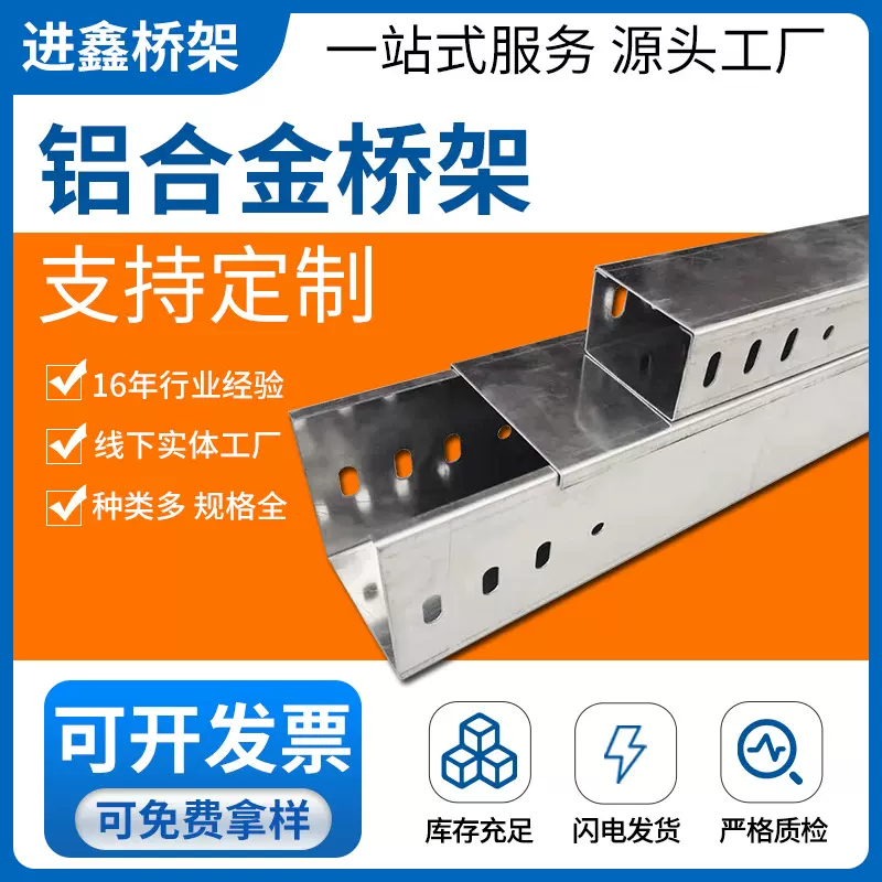 铝合金桥架进鑫厂家槽式室外金属桥架弱电电缆线槽桥架铝合金桥架