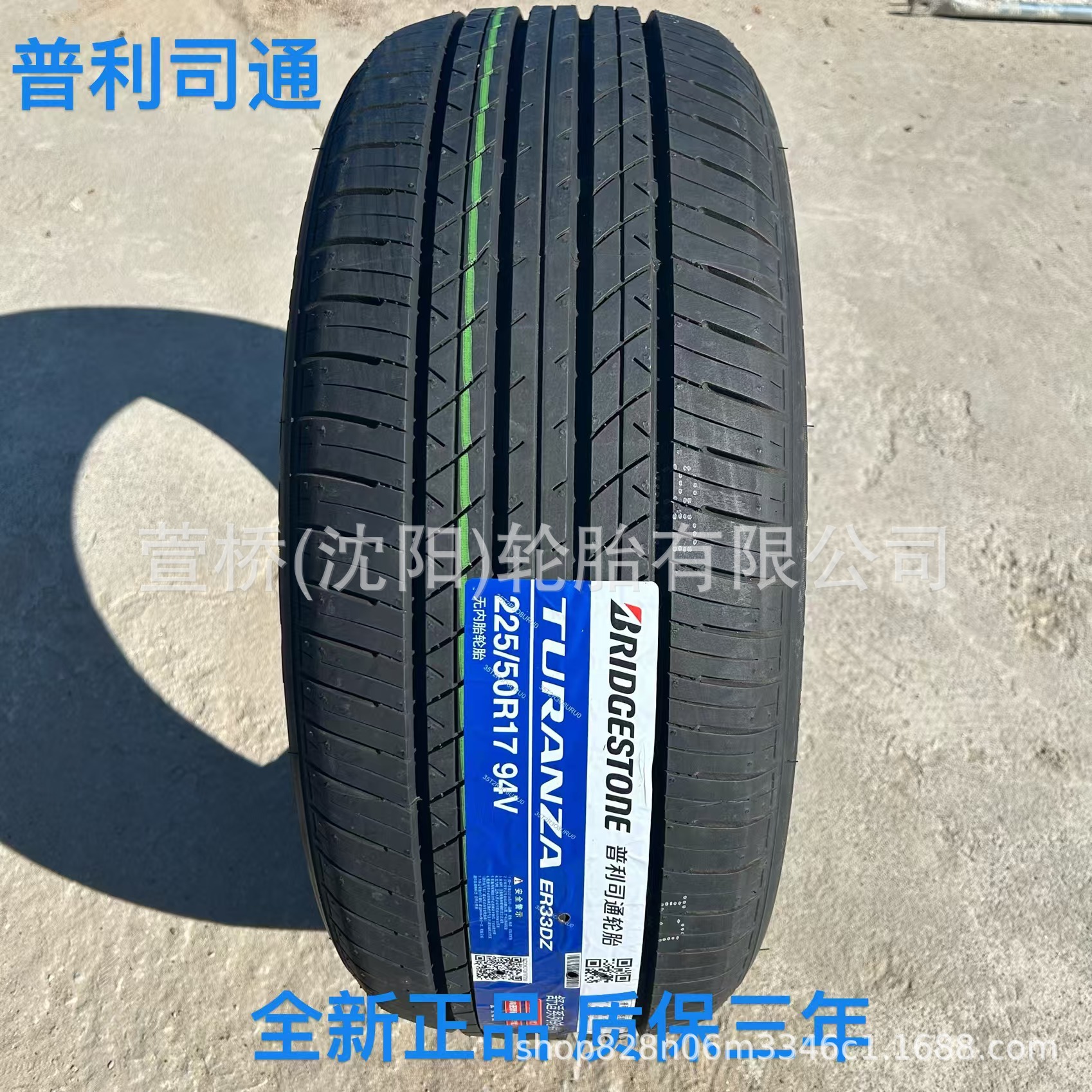 普利司通 225/50R17 BRIDGESTONE本田雅阁