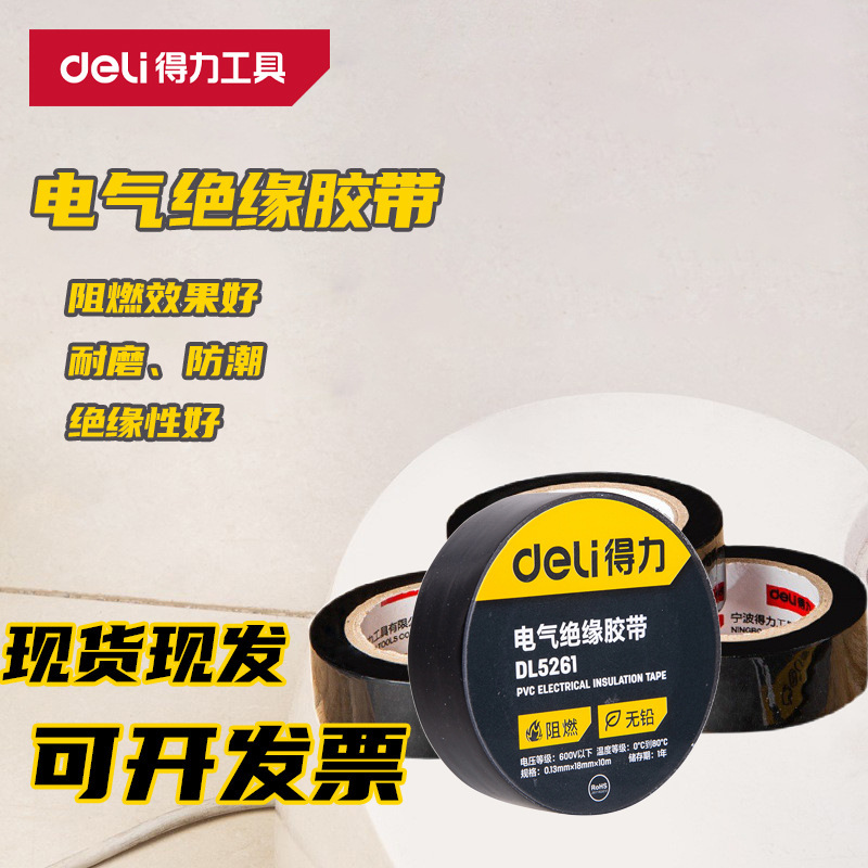 Deli Pvc Electrical Insulation Tape Electrical Tape Lead-Free Flame Retardant Waterproof Tape 10m *10 Rolls Black Deli Pvc Electrical Insulation Tape Electrical Tape Lead-Free Flame Retardant Waterproof Tape 10m *10 Rolls Black