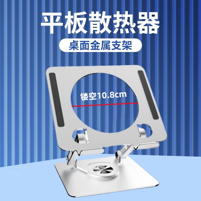 Tablet PC Stand Desktop Rotating Magnetic Cooling Radiator Stand Hollow Semiconductor Refrigeration Game Stand