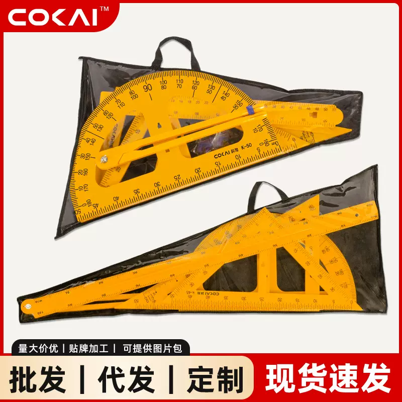 科加教学三角板套装大号磁性塑料量角器圆规尺子教师白板数学教具