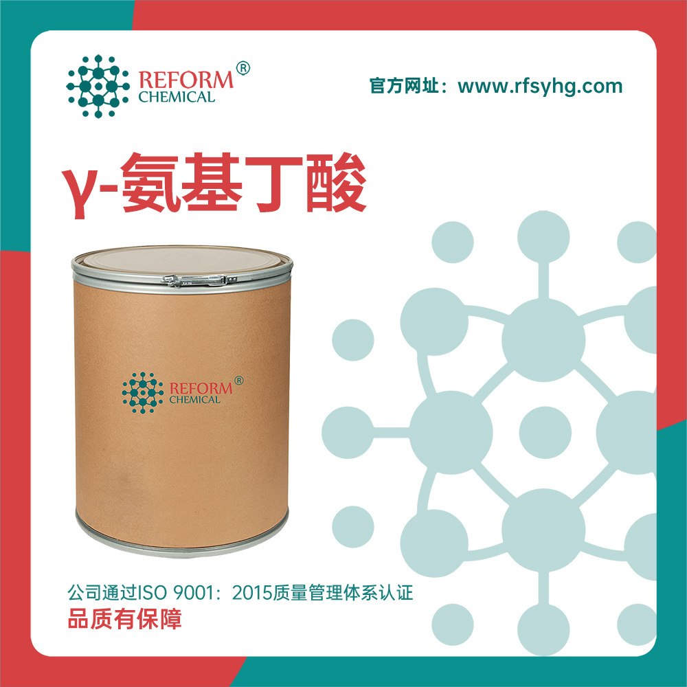 γ-氨基丁酸厂家供应 支持分装 化工中间体 56-12-2 可试样