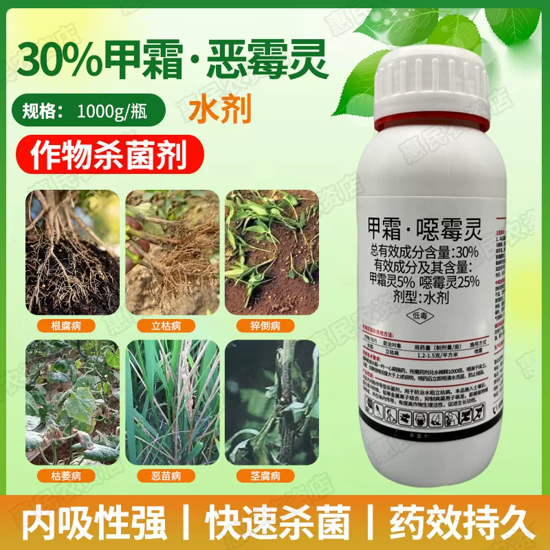 30%甲霜恶霉灵立枯病枯萎根腐病烂根专用药果树土壤杀菌剂