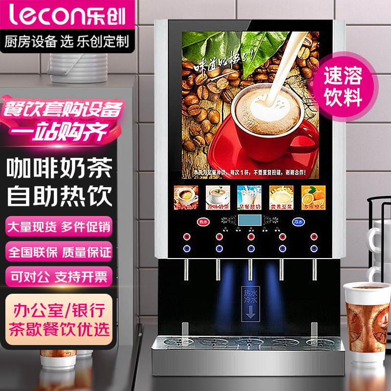 Lechuang Shangchao Convenience Store Commercial Multi-Functional Fully Automatic Instant Coffee Machine Office Milk Tea Beverage Hot Drink Machine