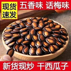 乔太太话梅味西瓜子休闲解馋坚果炒货小零食便宜量大网红食品批发