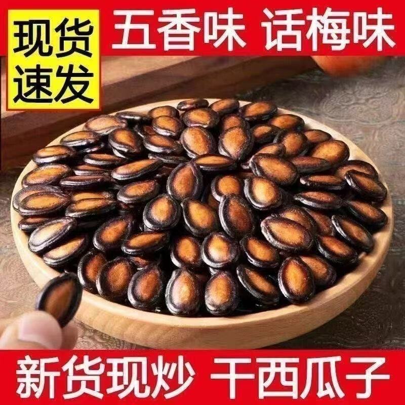 乔太太话梅味西瓜子休闲解馋坚果炒货小零食便宜量大网红食品批发|undefined