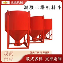 混凝土塔机料斗圆斗方斗砂浆水泥串桶塔机建筑工地料斗