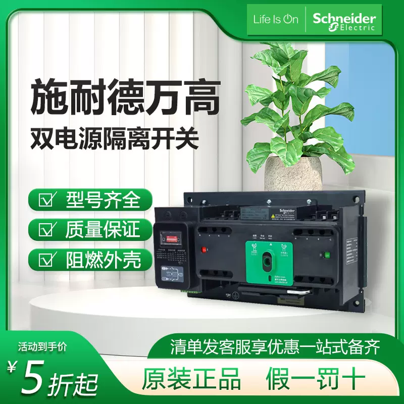 施耐.德万高双电源WATSN 32A-630A 4P双电源自动转换开关