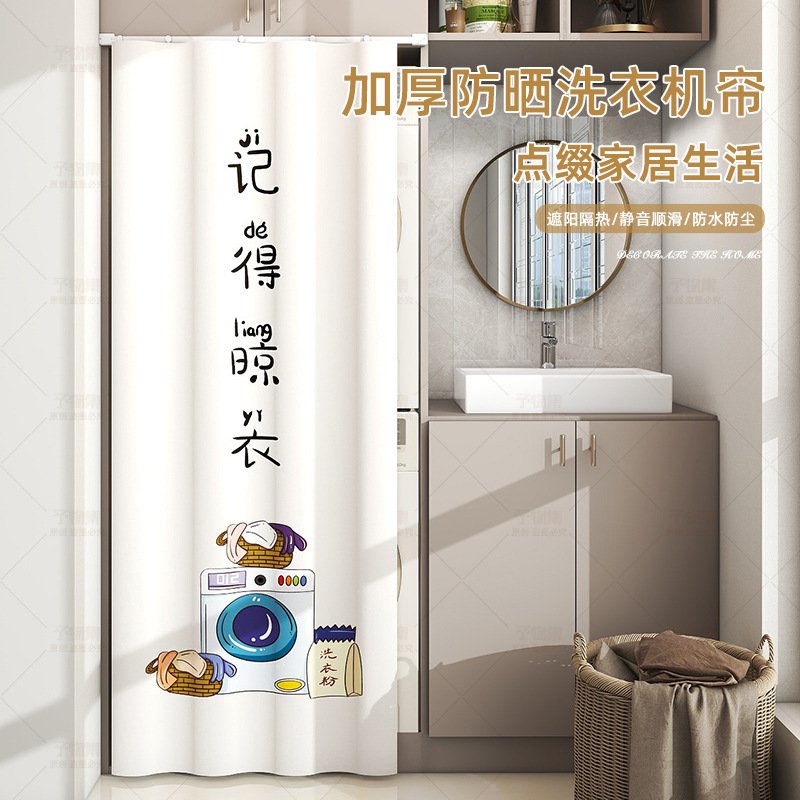 Balcony Washing and Drying Set All-In-One Sunshade Curtain Drum Washing Machine Sunshade Curtain Waterproof Dustproof Cover Cloth Blocking Curtain