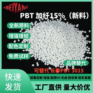 Modified material PBT plus fiber GF15% enhanced high toughness, high temperature resistance and non-fireproof PBT plastic particles high impact