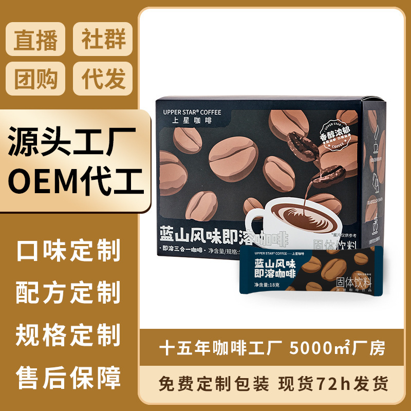 Factory Direct Sales Shangxing Coffee Powerful Factory Blue Mountain Flavor Instant Coffee 30 Sticks Factory Wholesale Office Essentials