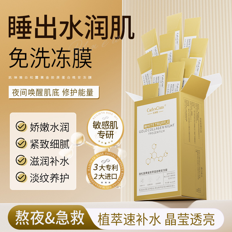 Kailin White Truffle Gold Collagen Goodnight Frozen Film Brightening Skin Hydrating Moisturizing Mask