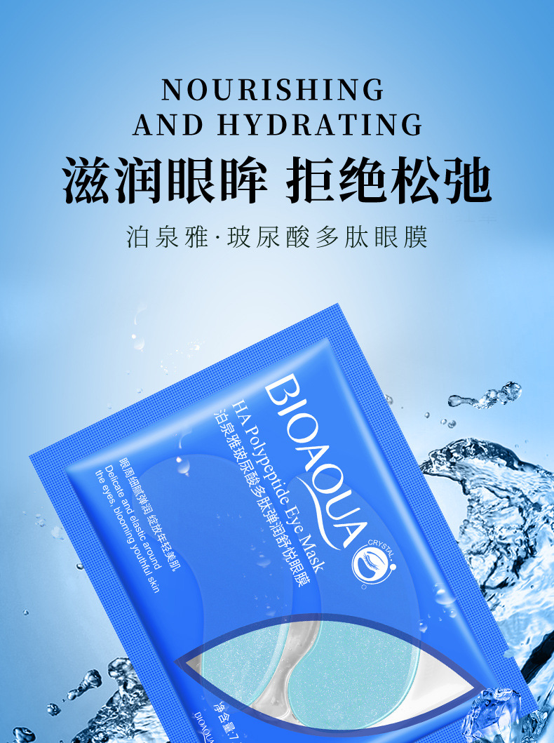 90096泊泉雅玻尿酸多肽眼膜_01