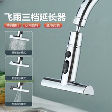 飞语头厨房水龙头延伸器防溅水万能水嘴接头万向可旋转起泡器增压