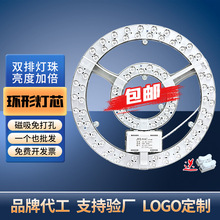 吸顶灯led替换灯芯光源改造家用磁吸灯盘灯板白光三色磁吸替换