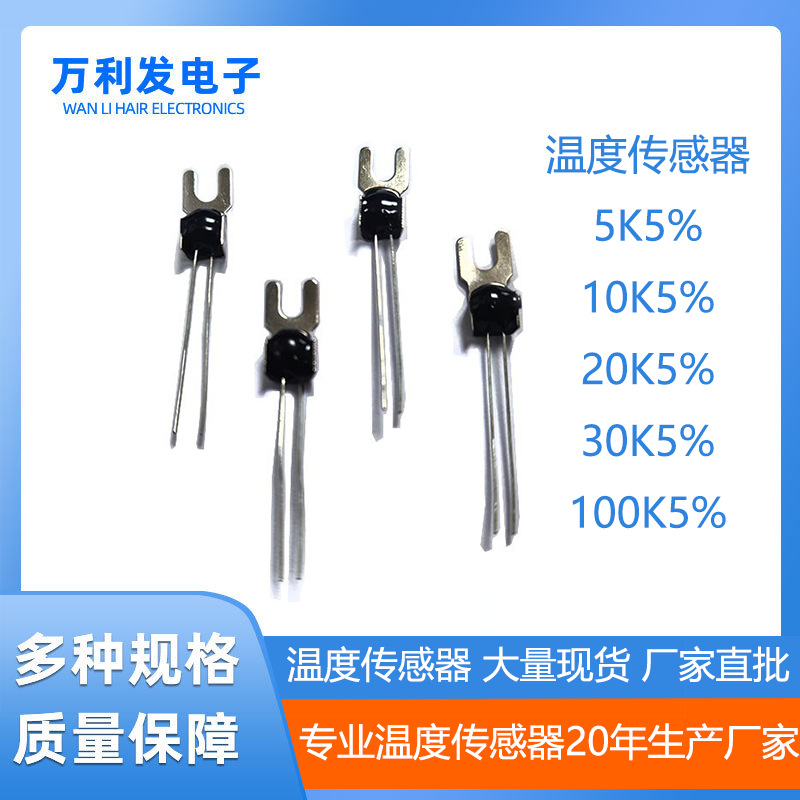 NTC热敏电阻感温探头54U型叉片负温度传感器带支架耳机高精度灵敏