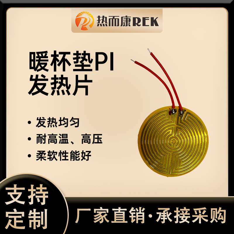 厂家供应PI暖杯垫发热片低压安全均匀发热柔性发热片工厂批发弯折