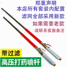 不銹鋼加厚帶過濾噴桿高壓打葯機電動噴霧器防堵過濾噴頭加長伸縮