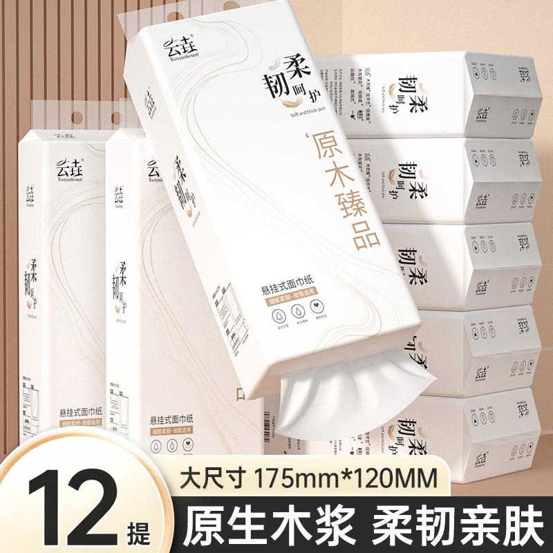 云垚12提悬挂式抽纸家庭实惠装四层加厚餐巾纸批发面巾纸卫生纸